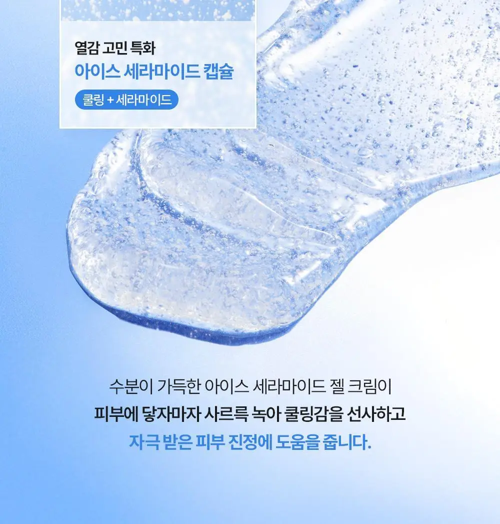 [아이스쿨링캡슐/쿨링수분크림] 셀퓨전씨 포스트 알파 쿨링 젤 크림 50ml+20ml 기획세트 상세페이지 21